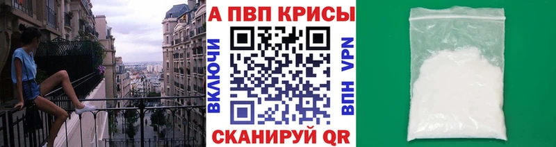 A PVP кристаллы  Купить закладки  Великий Устюг 