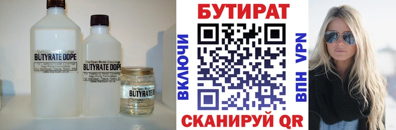 Бутират BDO  Купить закладки  Великий Устюг 